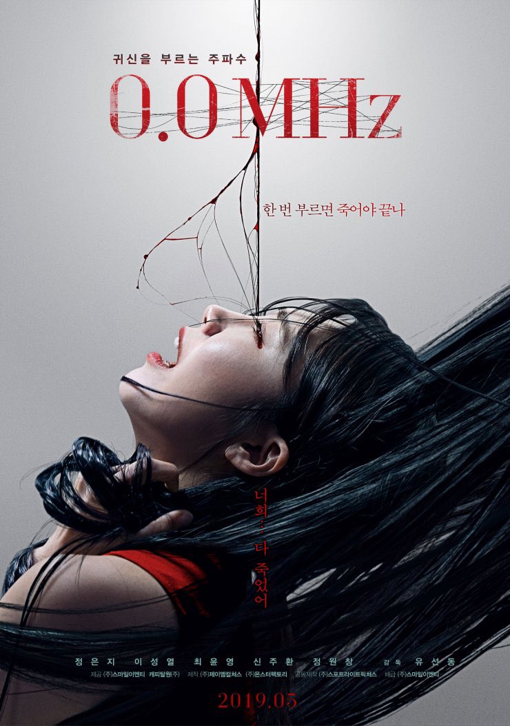 torishimaru's tweet photo. 『0.0MHz』ほか日本初上陸となる韓国ホラー5作品の特集上映企画「絶叫!コンポヨンファフェスティバル2022」が開催!!シネリーブル池袋、池袋HUMAXシネマズにて11/11〜11/24 https://t.co/iZWpvlCGqN