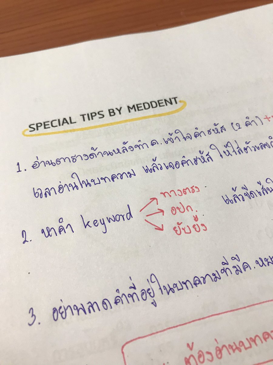 bn_01zz's tweet photo. Recap 01/10 ❤️🔥❤️🔥
วันนี้เริ่มลุยความถนัดแพทย์พาร์ทเชื่อมโยง ตอนแรกมีความรู้สึกว่ากลัวพาร์ทนี้เพราะต้องอ่านเยอะ แต่พอเรียนจริงเอ้าสนุกเฉยเลย พักจากค.ถนัดมาลุยอิ้งต่อวันนี้เราเริ่มตะลุยโจทย์แกรมมารู้เลยว่าตัวเองอ่อนแกรมมามากๆแล้วก็จดศัพท์จากที่ทำโจทย์ด้วยเอาใหม่ลุย💪🏻🔥#studywithbns https://t.co/cMYVCvjPpw