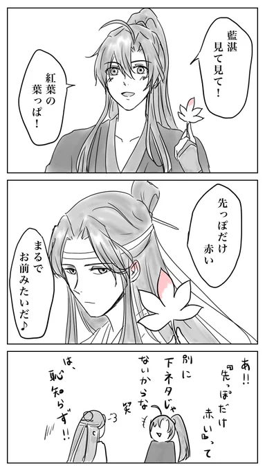 お題『紅葉』

#忘羨ワンドロワンライ 