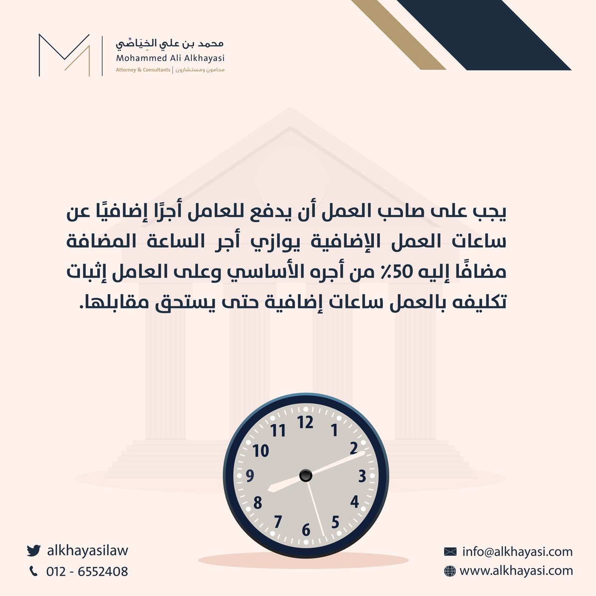 • استحقاق أجر ساعات العمل الإضافية.

 #قانون
#نظام_العمل