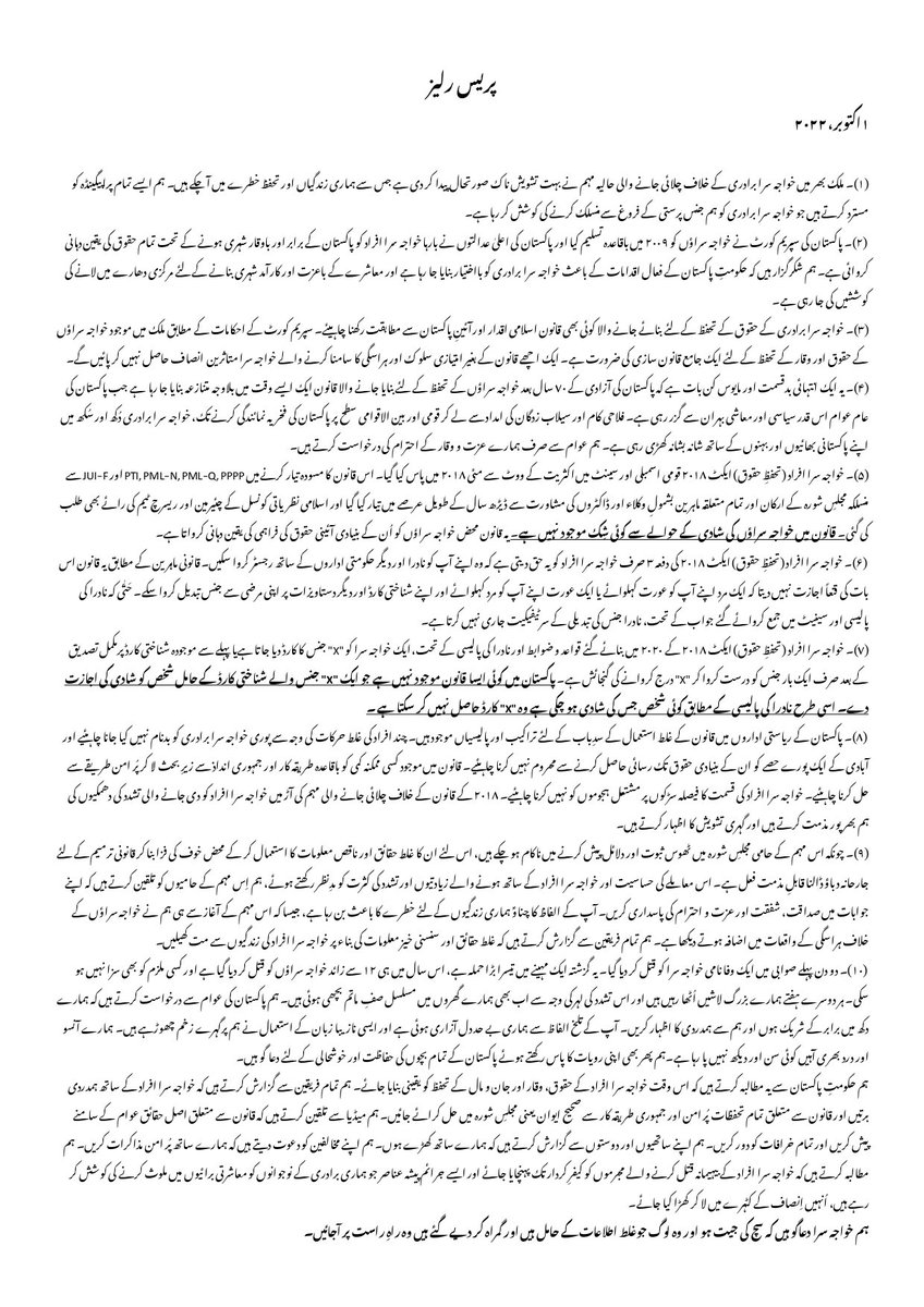 AuratMarch's tweet photo. The press release condemned the malicious propaganda campaign against the community. Please read it to dispel misconceptions regarding the Act.
#ProtectTransAct
#TransRightsAreHumanRights https://t.co/P69JfCK1wj