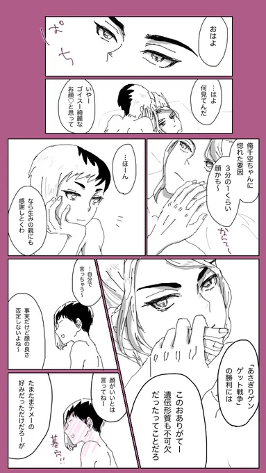 千ゲ 
ゲくんは千くの自助努力や百の育て方によって形成された部分はもう好きって公式でわかるから、顔も大好きだったら千くの全てを丸ごと愛してることになるなー(改めて公式ゲの千へのビッグラブがすごい) 