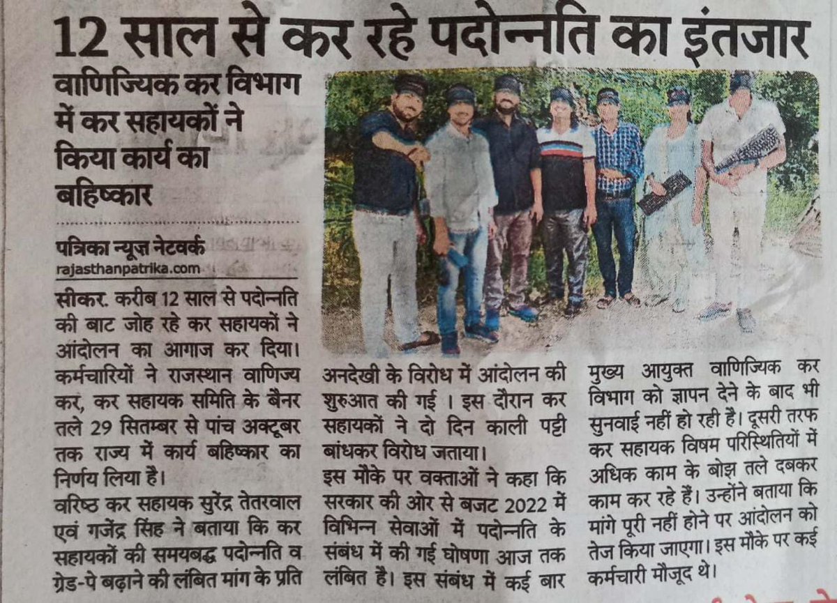 UmaRathore____'s tweet photo. #saveTA राजस्थान कर सहायक संघ द्वारा वेतन विसंगति को दूर कर कर सहायक पद की ग्रेड-पे 3600 (लेवल 10),पदोन्नति कोटा बढ़ाने, रिक्त पदों पर भर्ती के संबंध में 29 सितंबर से 5 अक्टूबर तक संपूर्ण कार्य बहिष्कार
@ashokgehlot51
@RajCMO
@firstindianews
@zeerajasthan
@news18Rajasthan https://t.co/Zy4E5DMvfF