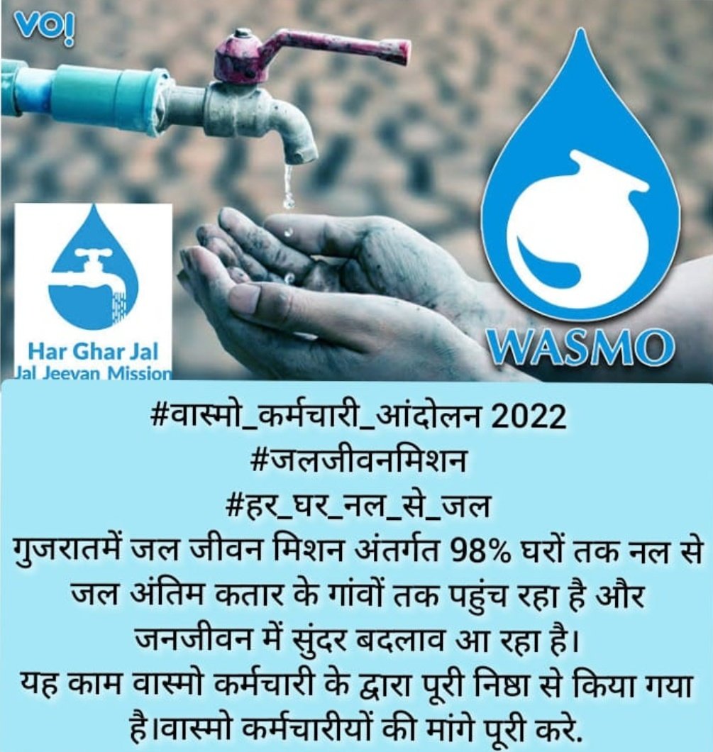 dipakrathod96's tweet photo. #𝗪𝗮𝘀𝗺𝗼EmployeeServiceMatter 
#𝗪𝗮𝘀𝗺𝗼_jalboard_andolan2022
#Apply��𝗮𝘀𝗺𝗼ServiceRules2002 #20Yearsof𝗪𝗮𝘀𝗺𝗼 #JalJeevanMission 
#HarGharJal #NalSeJal 
@CMOGuj
@PMOIndia @rashtrapatibhvn
@PIBWater @NITIAayog @jaljeevan_ @swachhbharat @mygovindia @AmitShah @JPNadda https://t.co/qkY0TIjTjK