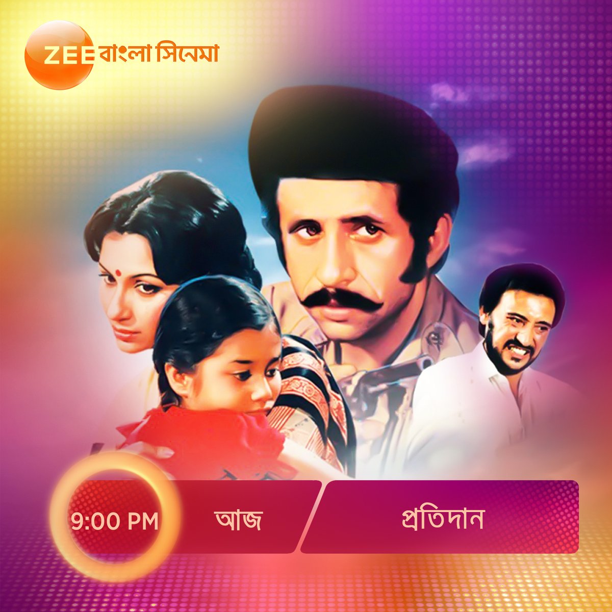 ZeeBanglaSonar's tweet photo. আজ, Cine Dinner-এ দেখুন, ছায়াছবি 'প্রতিদান', রাত ৯ টায়, Zee Bangla Cinema-য়। #Protidan #CineDinner https://t.co/ROLlmIdx44