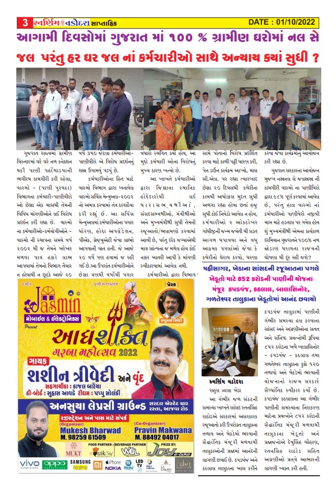 ArvindPatel1989's tweet photo. #𝗪𝗮𝘀𝗺𝗼EmployeeServiceMatter 
#𝗪𝗮𝘀𝗺𝗼_Jalboard_Andolan2022
#Apply𝗪𝗮𝘀𝗺𝗼ServiceRules2002 #20Yearsof𝗪𝗮𝘀𝗺𝗼
#JalJeevanMaah #JalJeevanMission 
#HarGharJal #NalSeJal 
 @CMOGuj
@PMOIndia @rashtrapatibhvn
@PIBWater @NITIAayog @jaljeevan_ @swachhbharat 
𝗪𝗮𝘀𝗺𝗼 https://t.co/2sne7h06KX
