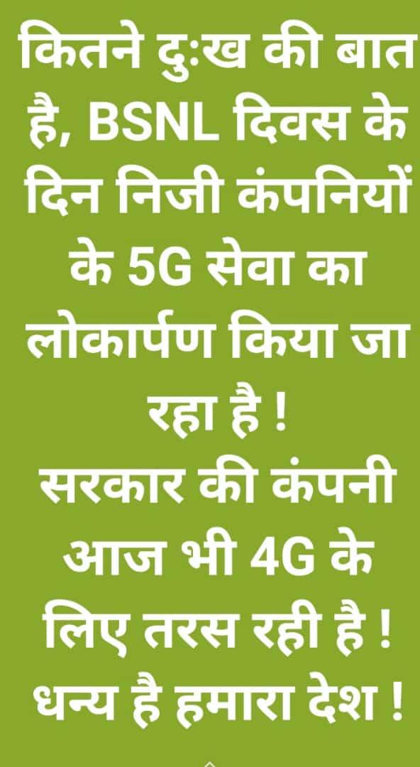Private company ko 5G dekar swadesi ki bat chal Rahi he... Modi he to mumkin he
