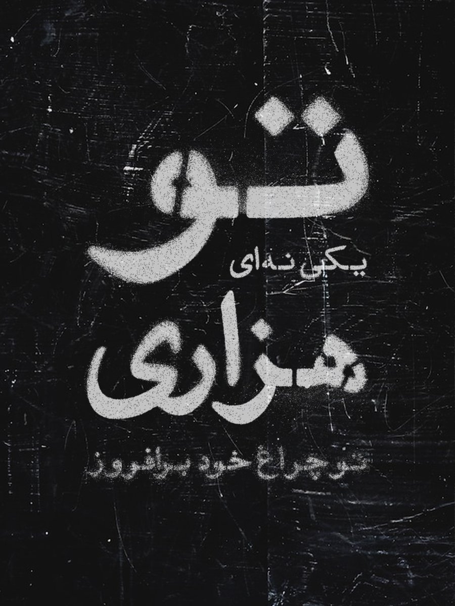 #MahsaAmini 
#Mahsa_Amini