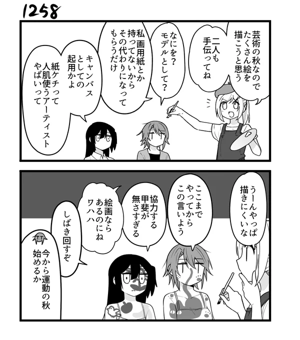 創作2コマ漫画 その1258 