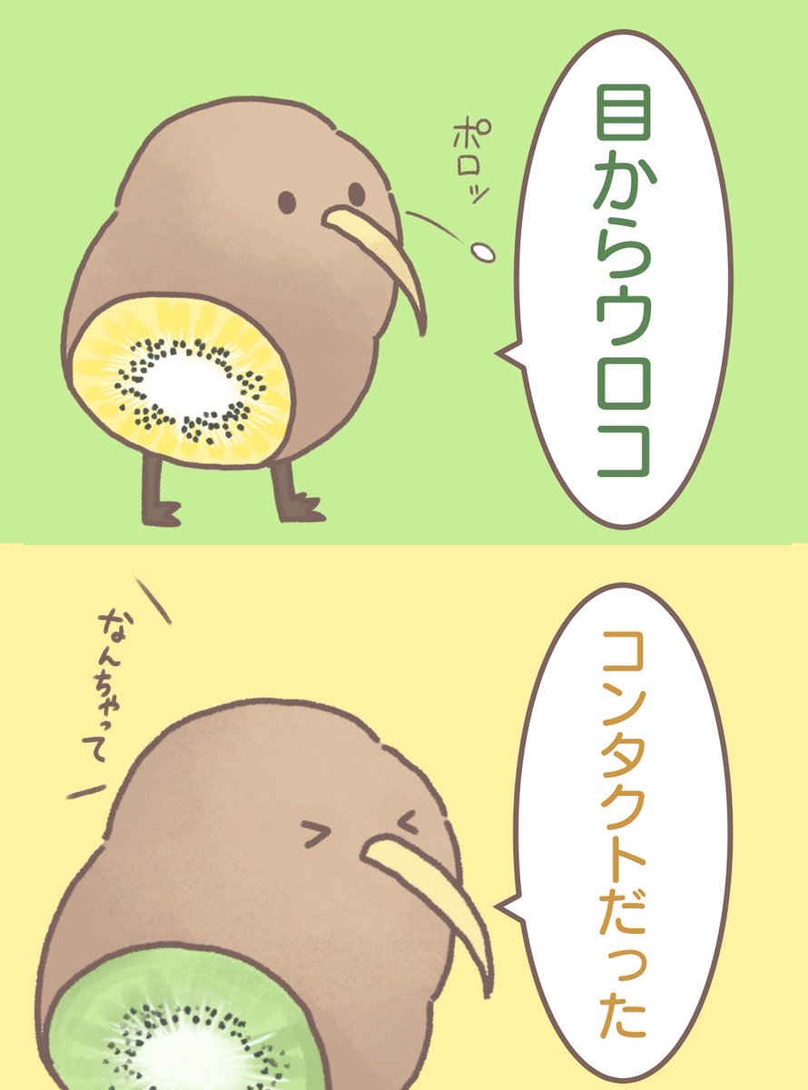 おどろきうい🥝 