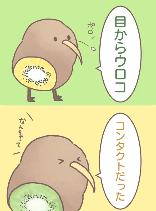 おどろきうい🥝 
