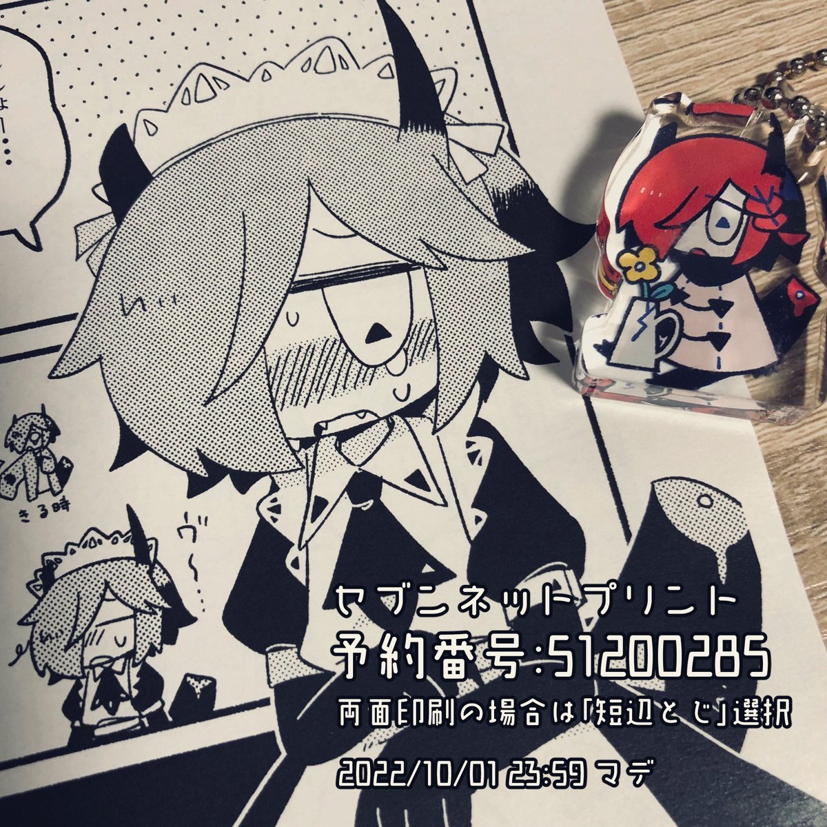 TAMAコミで配布したフリーペーパーをネットプリントに登録してみました。
予約番号:51200285 2022/10/01まで 