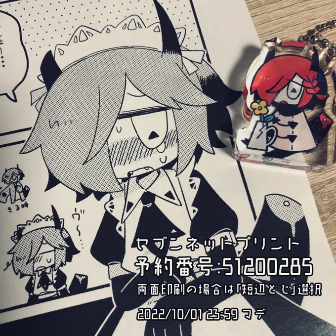TAMAコミで配布したフリーペーパーをネットプリントに登録してみました。
予約番号:51200285 2022/10/01まで 