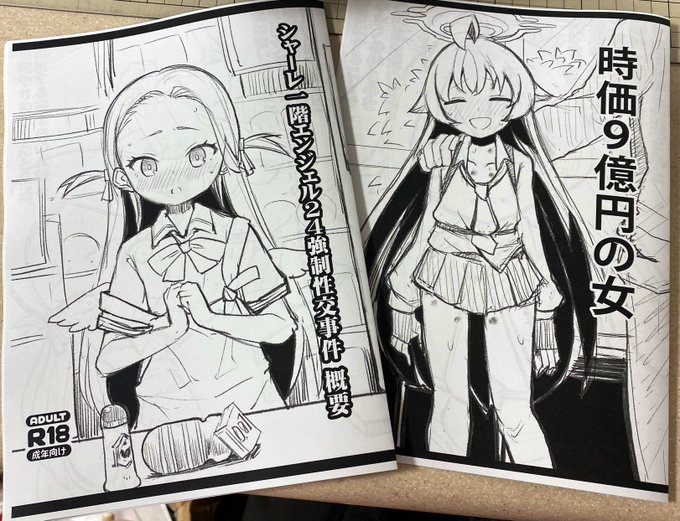 明日のブルーマーケット4で新刊出ます!
ソラちゃんが酷い目に遭う本です!!
夏コミのホシノ本も持っていきますのでよければどうぞ。
B-32「柔らか青豆の温サラダ」にてお待ちしてます! 