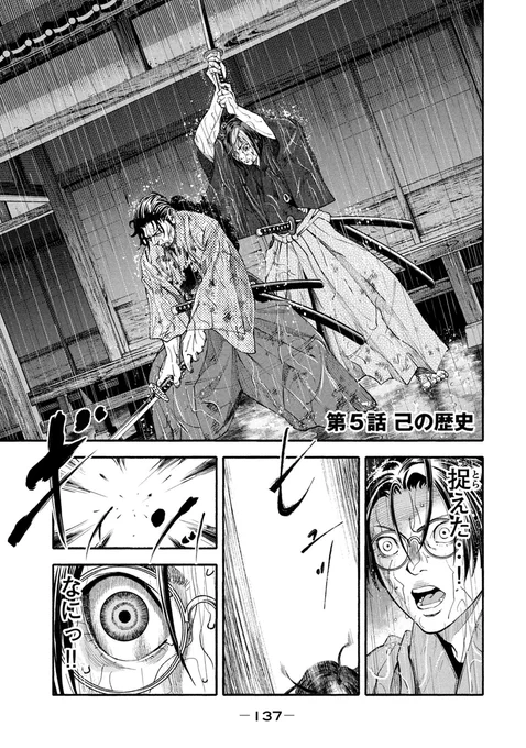 天然理心流「沖田総司」vs.神道無念流「芹沢鴨」!!!!

『ツワモノガタリ』Twitter毎日連載5日目! (1/5) 