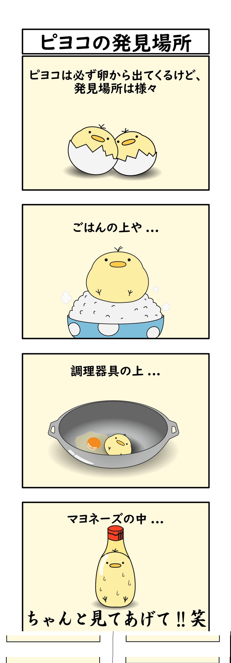 たまピヨ たまご割ったらピヨコだった Tamapiyo Uma Twitter