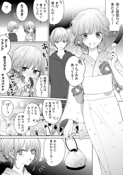 一途ビッチちゃん #154
「夏祭りと心配の話」 