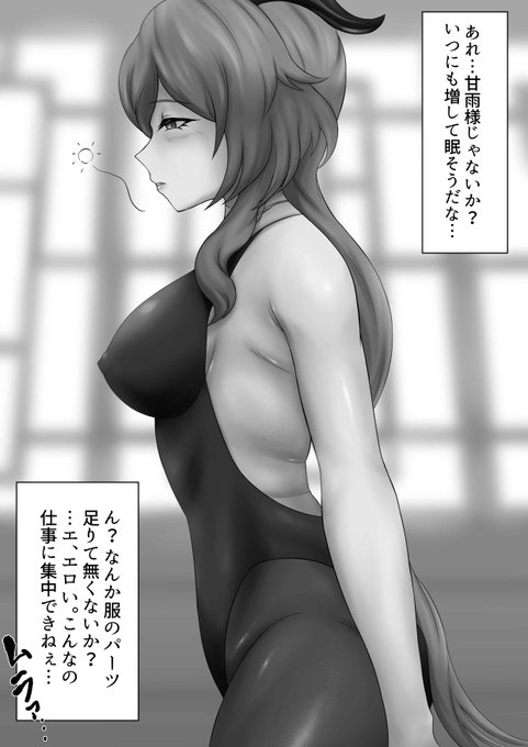 3連休だし再掲してみる
「やられちゃう甘雨ちゃん」(1/5) 