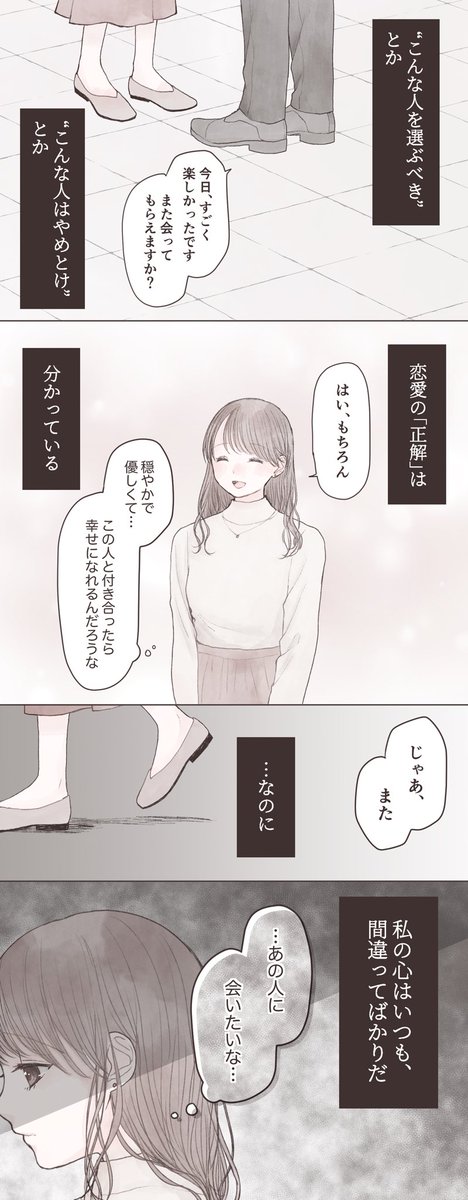 恋愛の「正解」は、
分かっているはずなのに。

#漫画が読めるハッシュタグ 