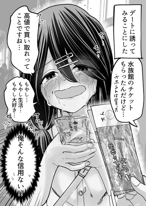 みんなの応援で幸せになってく自己評価低め女子4(1/2)
～水族館デート編～ 