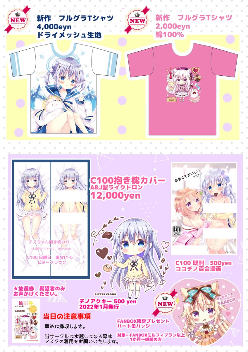 サンクリのお品書き出来ました!新作8種類あります!(FANBOXプレゼント含めて9種類)
9月25日(日)A-18ab 「ビタークラウン」
明日はよろしくお願いします～!! 