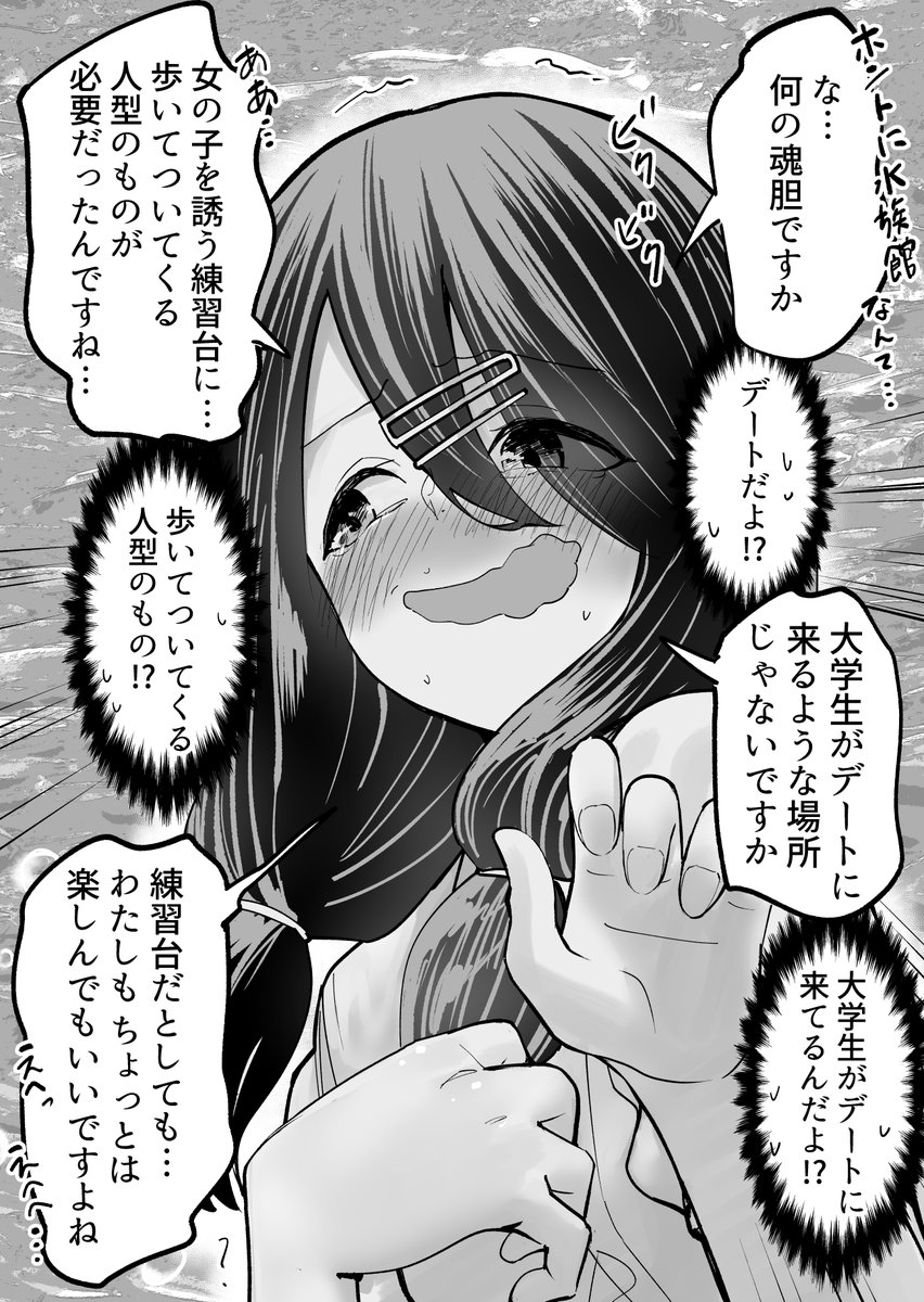 みんなの応援で幸せになってく自己評価低め女子4(2/2)
～水族館デート編～ 