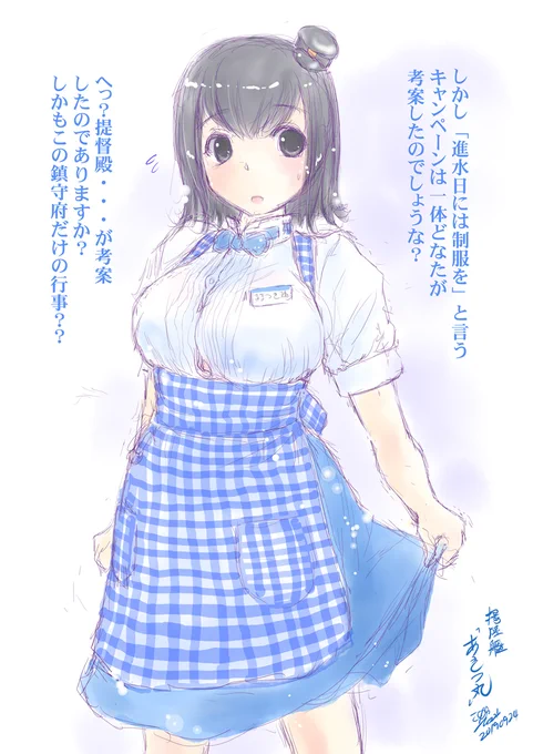 そして今日はあきつ丸の進水日であります#艦これ 