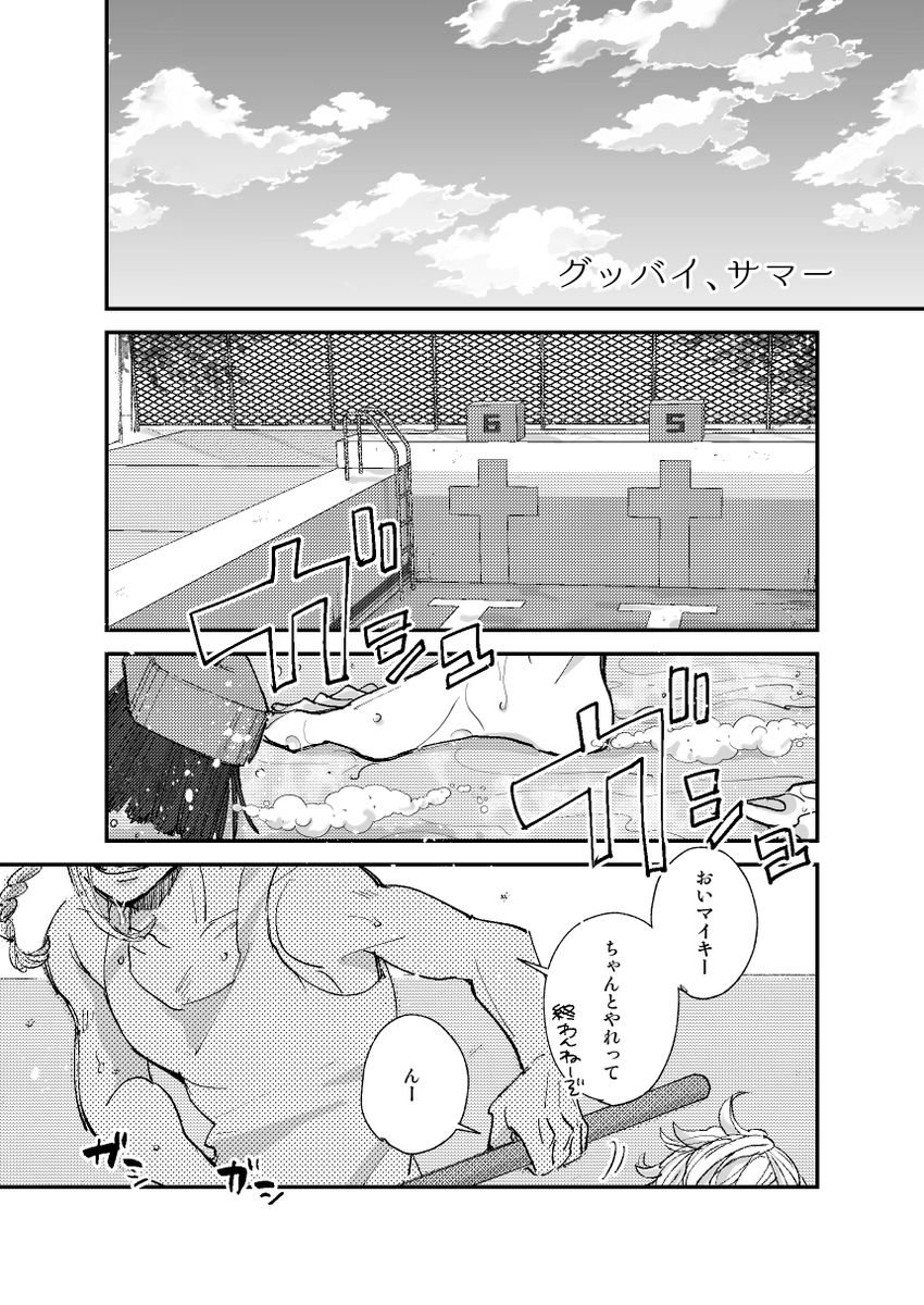 今日は描きかけのまんがを進めているのでワンウィークはお休み!できてるとこあげ!!中3夏の終わりのドラマイ(つきあってない)がうだうだ言いながらプール掃除する話 