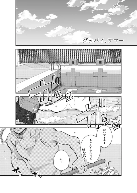 今日は描きかけのまんがを進めているのでワンウィークはお休み!できてるとこあげ!!中3夏の終わりのドラマイ(つきあってない)がうだうだ言いながらプール掃除する話 