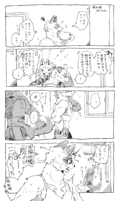 ☀🐞

#獣山学園犬ぞり部
#琥珀寮 