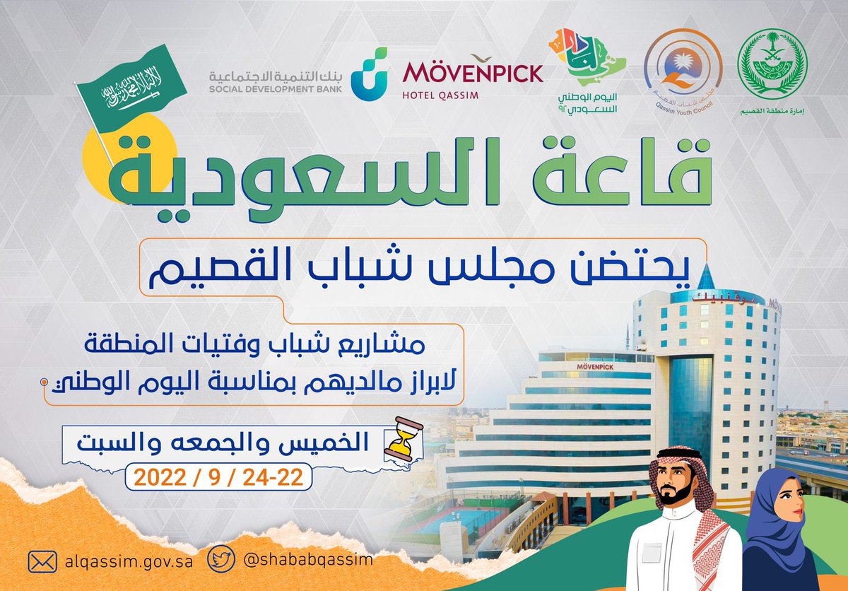 shababburaydah's tweet photo. زوارنا الكرام ... 
ننتظركم في اليوم الثالث و الاخير في معرض #هي_لنا_دار الذي يقيمه #مجلس_شباب_القصيم والذي يـهـدف لدعم عدداً من المشاريع لشباب وفتيات المنطقه بقاعة السعودية بفندق موفنبيك بتنظيم #لجنة_شباب_بريدة . https://t.co/0B0hYu2wo0