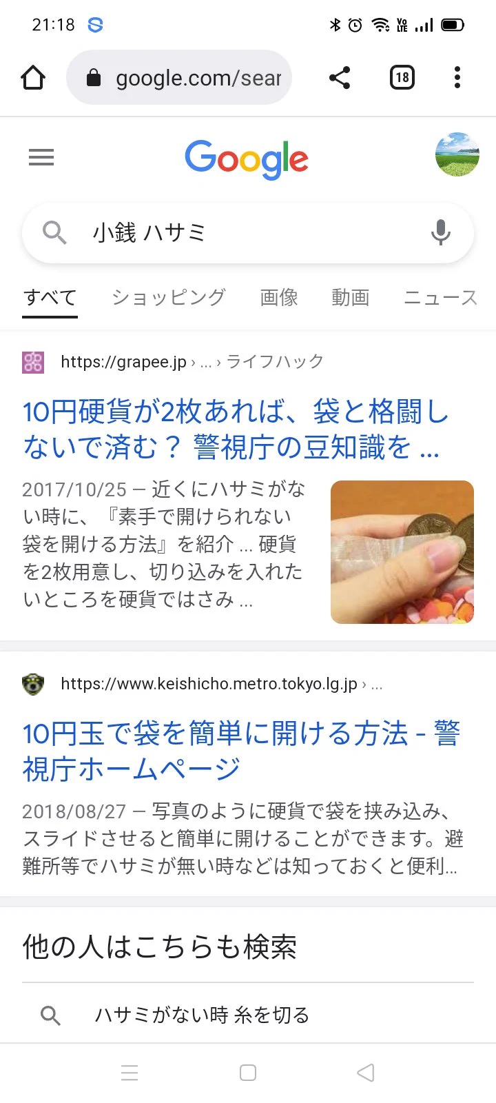 @NOSUKE0607 10円玉2枚でハサミになるようです、昔トリビアで観ました(^p^） 