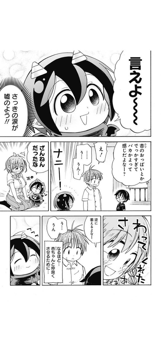 おっぱいが苦手な悪魔が死にかける話3/4 