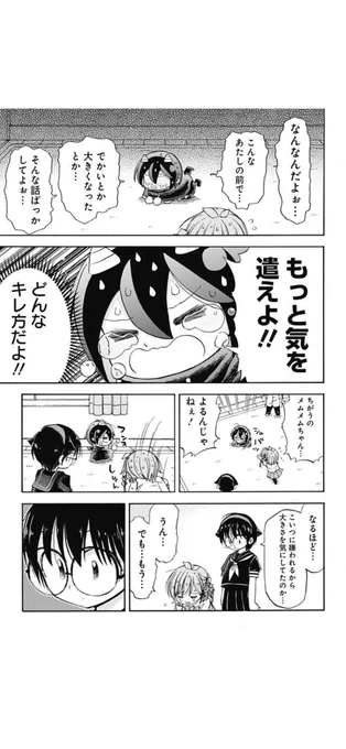 おっぱいが苦手な悪魔が死にかける話3/4 