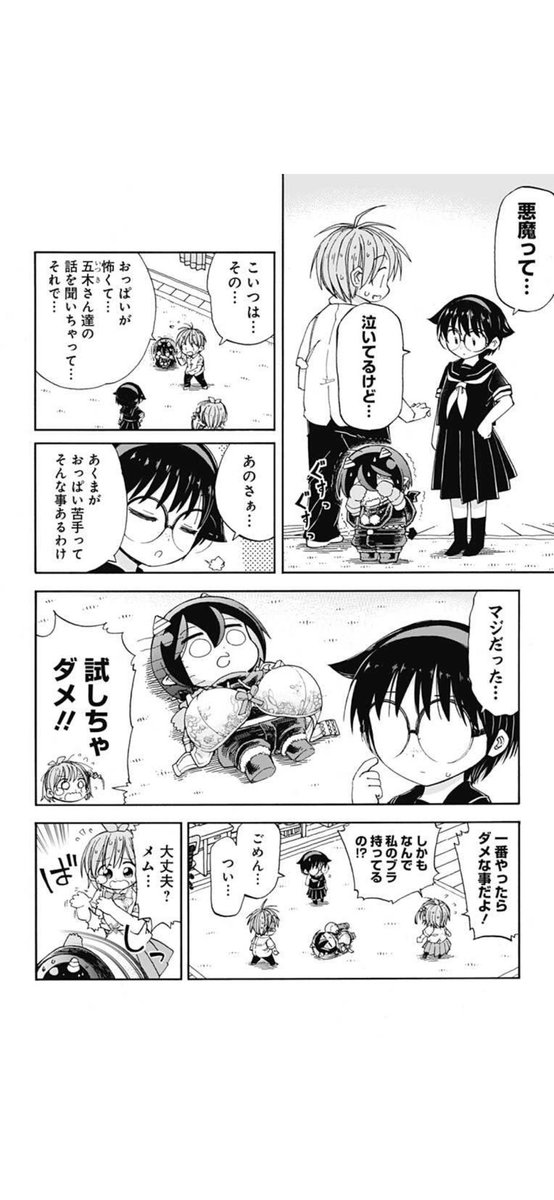 おっぱいが苦手な悪魔が死にかける話2/4 