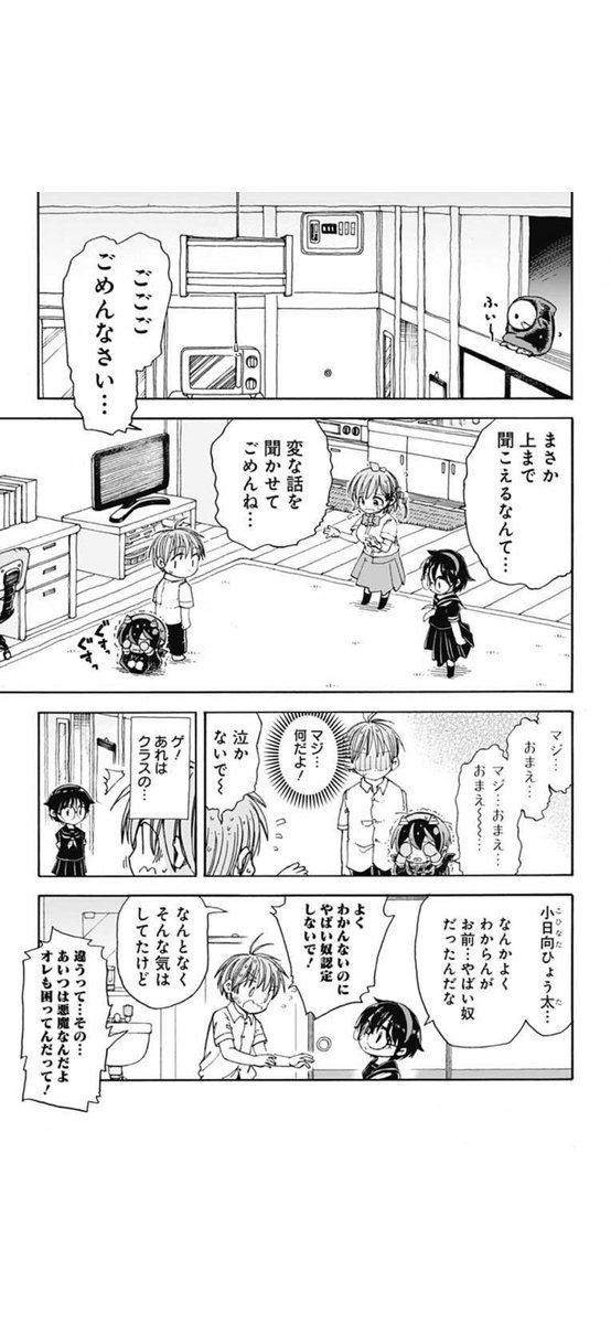 おっぱいが苦手な悪魔が死にかける話2/4 