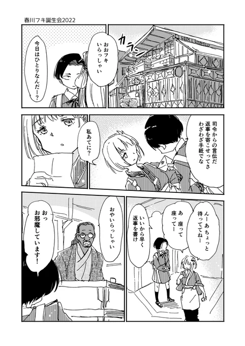 #春川フキ生誕祭2022 #春川フキ誕生祭2022 
#リコリコ 
4ページに収まらんかったー (1/2) 