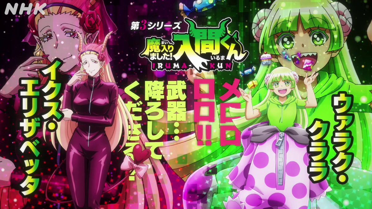 O que saber antes do início da terceira temporada do anime Mairimashita!  Iruma-kun