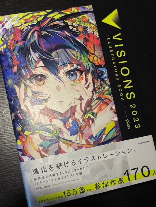 『VISIONS2023』の見本誌が届きました国内外から集結したイラストレーションがとても刺激的な一冊です…!10月4日発売です #VISIONS2023 