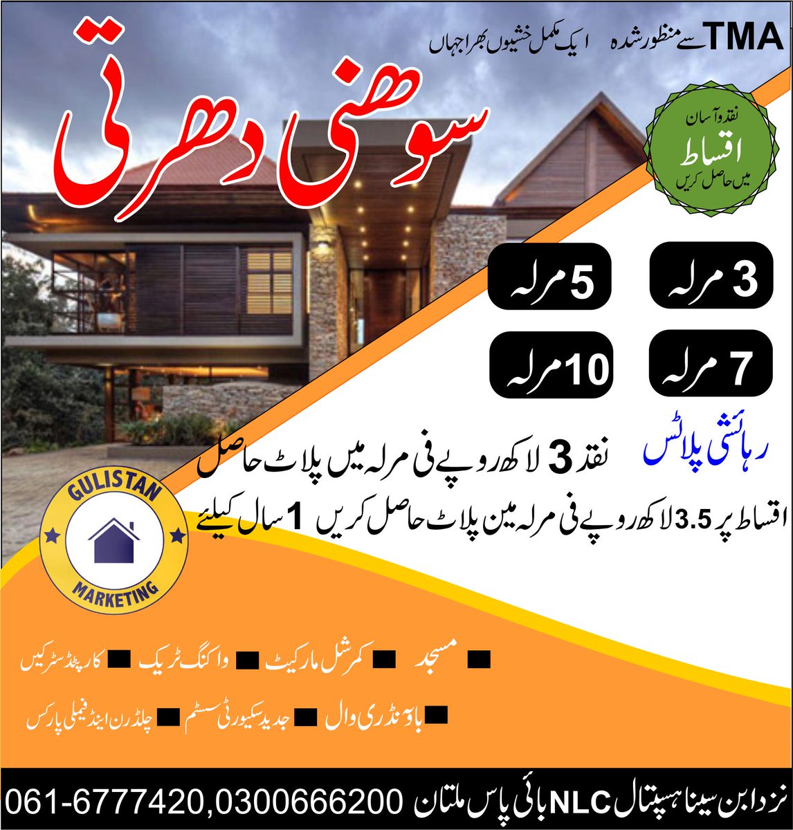 gulistanmarket_'s tweet photo. سوھنی دھرتی ملتان
sohani dharti Multan
7Marla Plot Quick For Sale Equipped with all modern conveniences contact : 0300-0666200 , 0300-5005661
#sohaniisratdhartiMultan
#residential
#Commercial
#pakistan
#property
#PakistanCricket
#multanjalsa
#Residential
#5marla
#realestate https://t.co/1HmPu71uIs