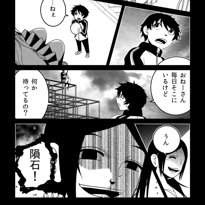「隕石が落ちてきてみんな死んじゃえばいいのに」@しにむす第六話 | 洋介犬 #pixiv https://t.co/FCxonJsnAr 