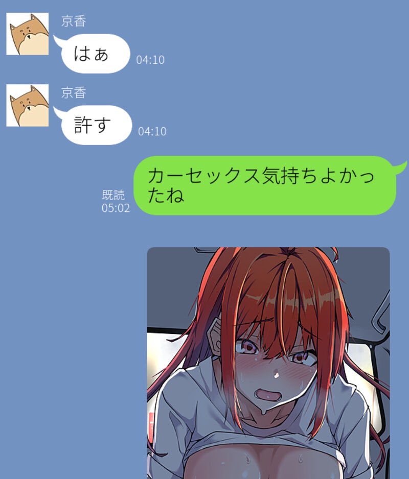 眠気覚ましにカーセックする二人(1/2) 