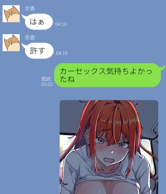 眠気覚ましにカーセックする二人(1/2) 