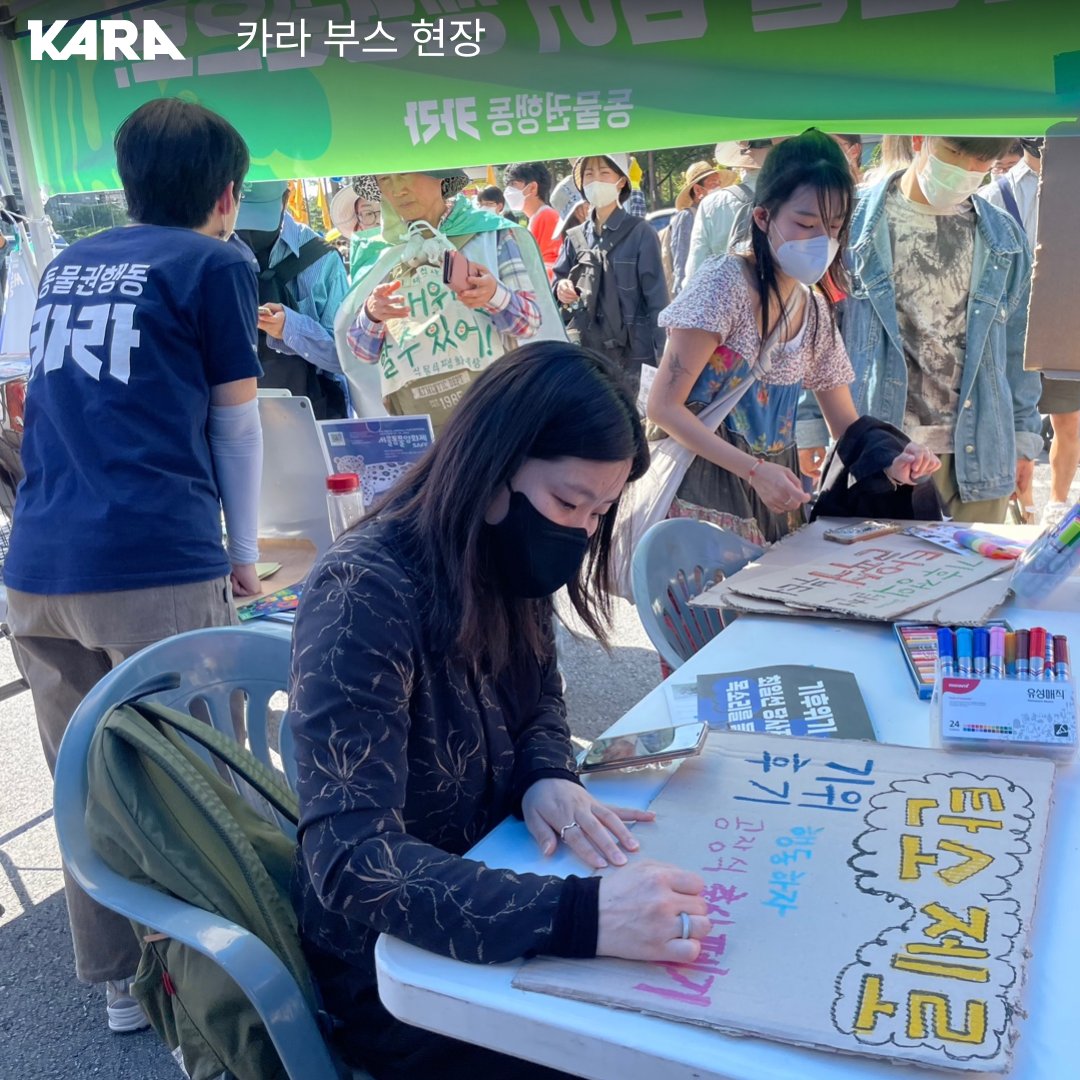 ekara_org's tweet photo. 높고 파란 가을 하늘 아래 3만5천명의 사람들이 다양한 이유로 모여 한 가지를 외쳤습니다.
“이대로 살 수 없다, 기후위기의 시대 기후정의 실현하자”
멸종의 시대로 불리는 오늘날, 동물권행동 카라도 기후위기 속 동물의 목소리를 대변하기 위해 함께했습니다.
👉자세히 보기https://t.co/DLMrdLLOGk https://t.co/9tLOk4RBfu