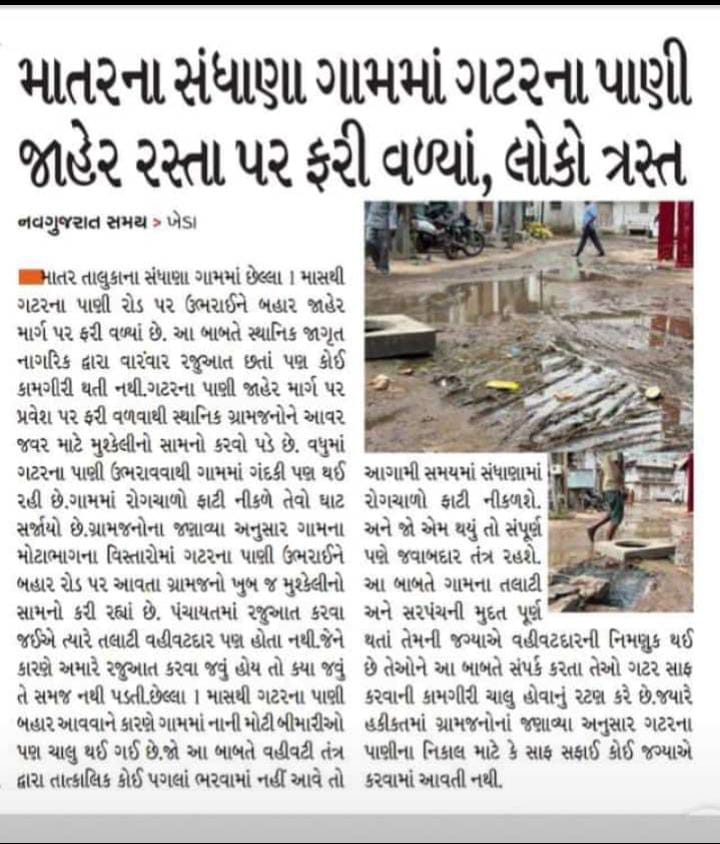 #TechnicalCadreMphwFhw 
પાણીજન્ય/મચ્છરજન્ય રોગો ફેલાતા અટકાવવાનું કામ આરોગ્યકર્મી નો હોય છે, ૪૮ દિવસ થી હડતાળ માં હોય ગટર લીકેજ ની નોટિસથી જાણ પંચાયત ને થઈ નથી તો આવા હાલ થઈ ગયા છે,અમે દિલગીર છીએ.આશા રાખીએ કે સરકાર જલ્દી અમારી માંગણી પુરી કરશે અને અમે ગામ ની સેવામાં પરત ફરીશું.🙏🏻