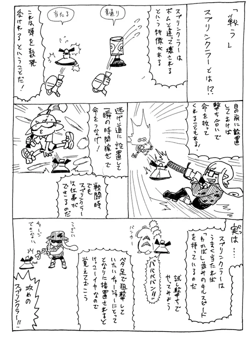 9/24
戦うスプリンクラーとは!?
#splatoon3 