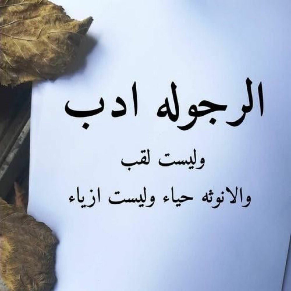 adama400's tweet photo. لم تستطع إمرأة العزيز أن تنال يوسف ( بإغرائها ) واستطاعت إبنة شعيب أن تنال موسى ( بحيائها ) الرجولة أدب وليست لقب ، والأنوثة حياء وليست أزياء👌#الاحساء https://t.co/5cavmZBzl9