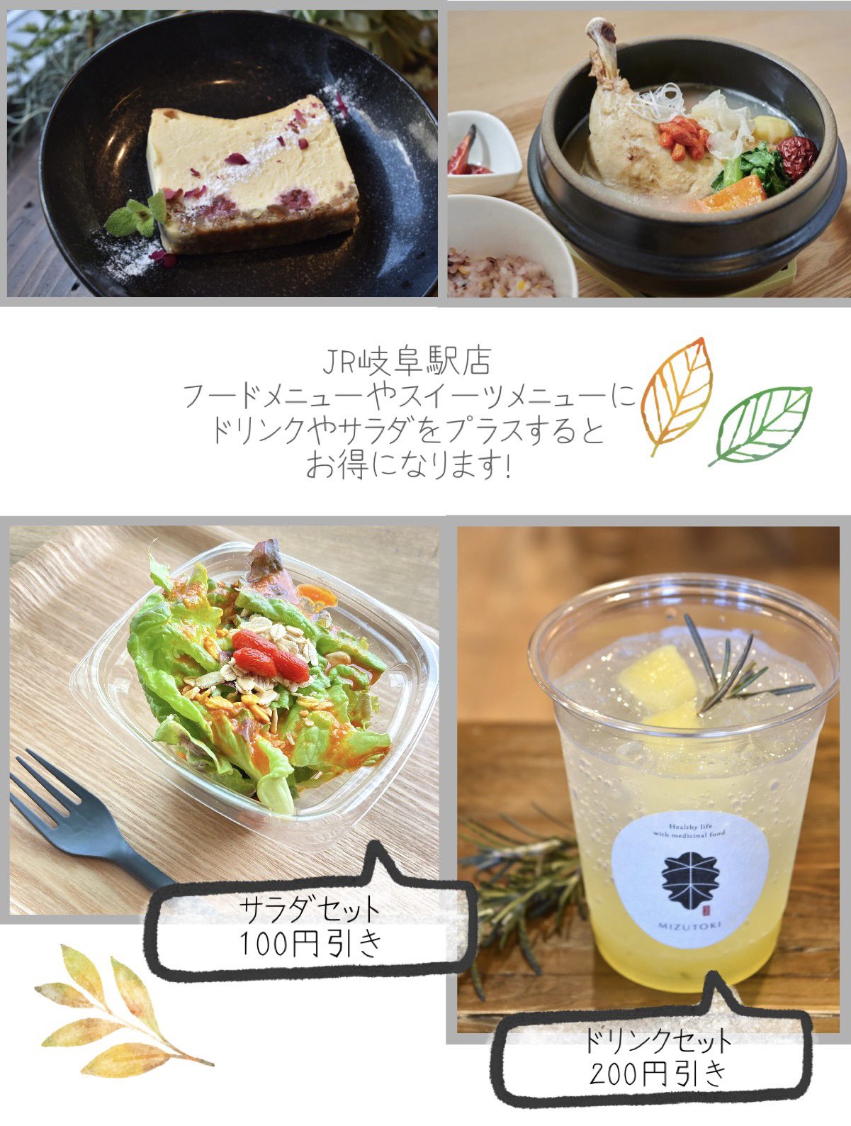薬膳カフェみずとき Mizutokicafe Twitter