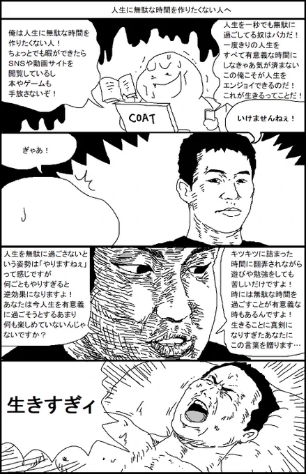 人生に無駄な時間を作りたくない人へ 