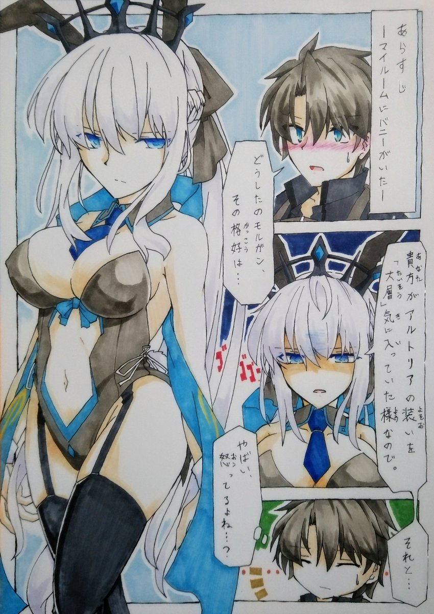 バニーモルガン漫画
ぐだモル!ぐだモルですよ!

#FGO #FateGO
#モルガン #ぐだモル
#アナログ絵 